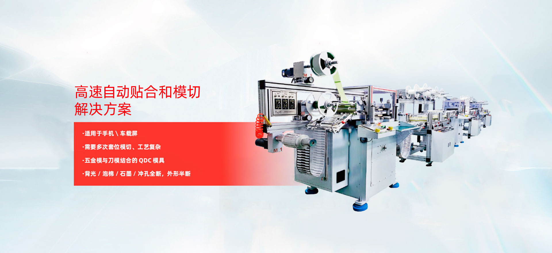 HIGH-SPEED-AUTOMATED-LAMINATION-&-DIE-CUTTING-SOLUTIONS